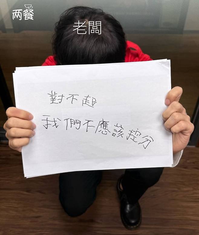 논란이 된 대만 두끼의 마케팅 내용. 무릎을 꿇고 사죄하는 이미지와 함께 "점수를 조작하지 않았어야 했다"라는 문구가 포함됐다. 사진 두끼 대만 법인 SNS