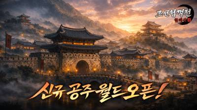 ‘조선협객전 클래식’