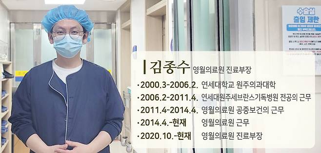 ▲ 김종수 영월의료원 진료부장이 지난달 19일 환자 마취를 마친 뒤 수술실 앞에서 사진촬영을 했다.  이설화 기자