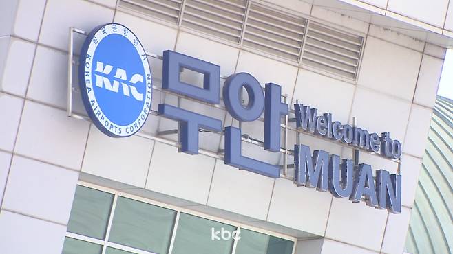 ▲ 무안국제공항 자료이미지