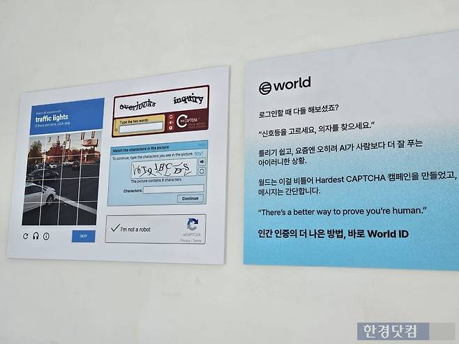 13일 오전 서울 종로구 익선동 '월드 스페이스 서울'에서 오른쪽부터 기존 사람 인증 기술로 쓰인 캡차와 월드 ID에 대해 설명하는 안내문이 걸려있다. /사진=박수빈 기자