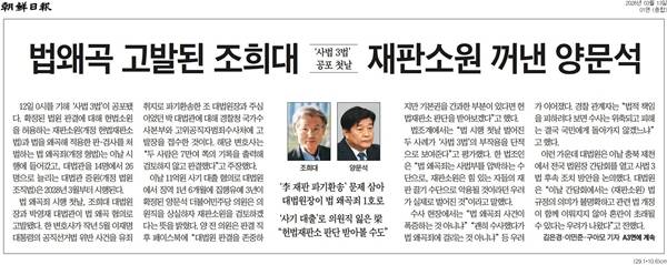 ▲ 13일 조선일보 1면.