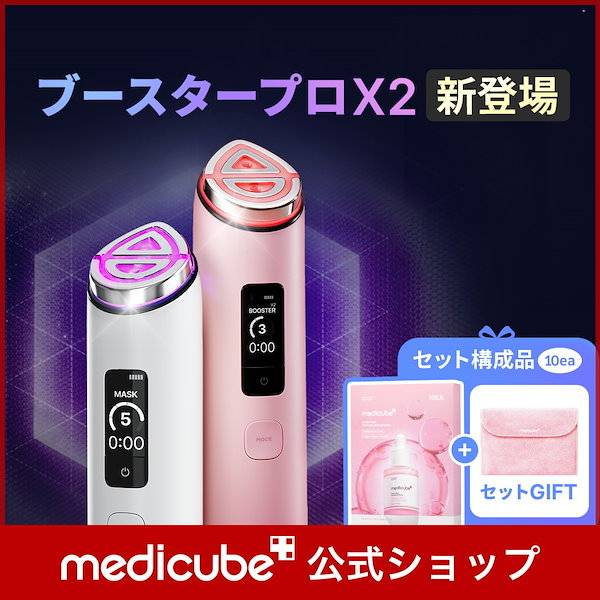 큐텐재팬에서 판매 중인 메디큐브 부스터 프로X2. (큐텐재팬 홈페이지 캡처)