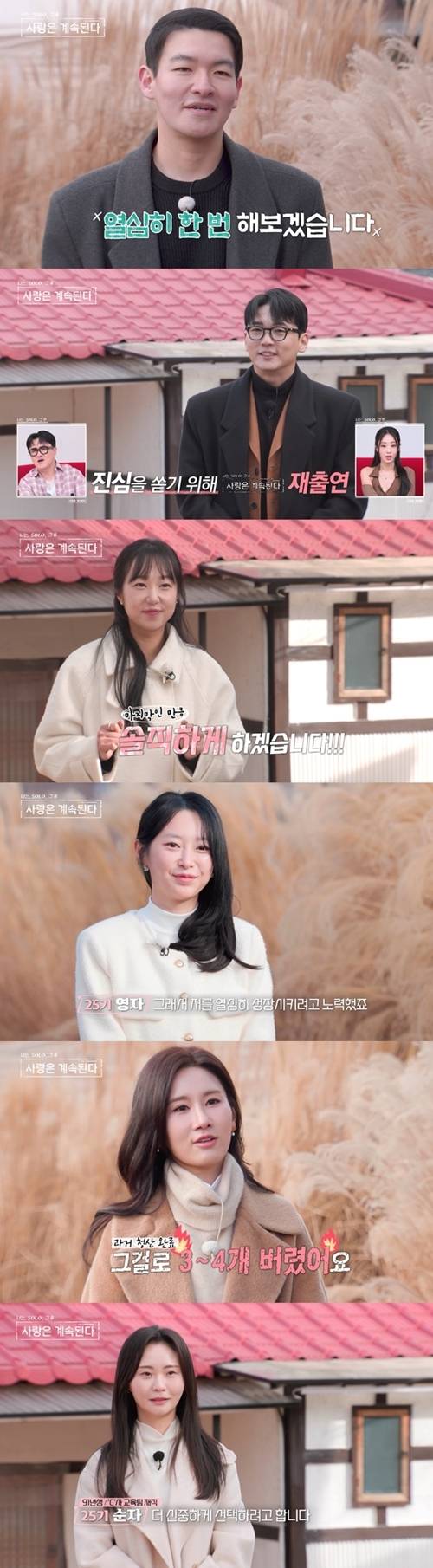 ‘나는 SOLO’ 화제의 출연자 10인이 새로운 사랑을 찾아 ‘솔로민박’에 모였다. 사진=나솔사계