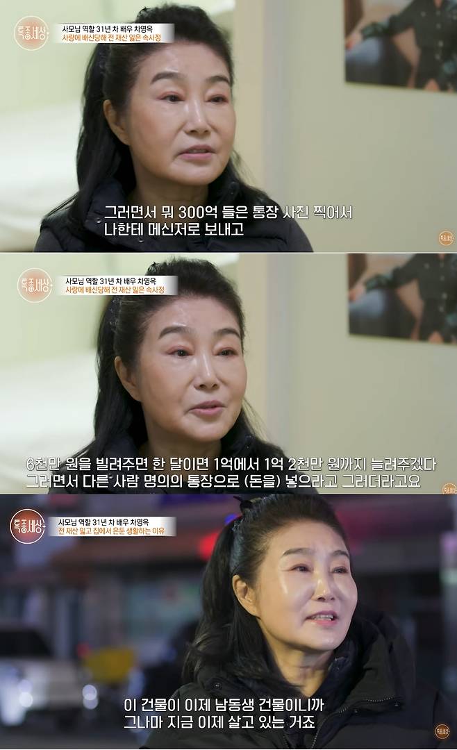 배우 차영옥이 연인에게 금전 사기 피해를 본 뒤 고깃집에서 서빙 일을 하고 있는 근황을 전했다. /사진=MBN '특종세상' 방송화면