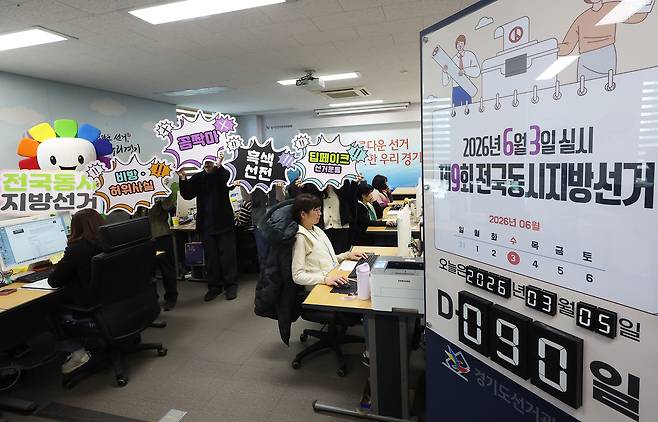제9회 전국동시지방선거를 90일 앞둔 지난 4일 경기도 수원시 영통구 경기도선거관리위원회에서 관계자들이 사이버 선거범죄 근절 홍보 퍼포먼스를 하고 있다. [연합]