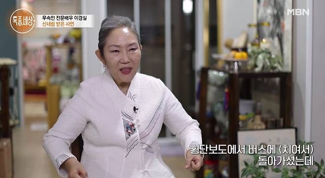 배우 출신 무속인 이경실. [MBN ‘특종세상’ 갈무리]