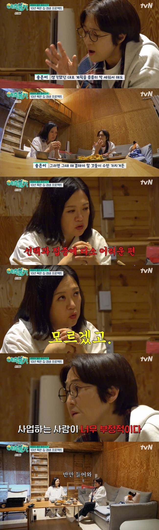 사진=tvN ‘예측불가’ 캡처