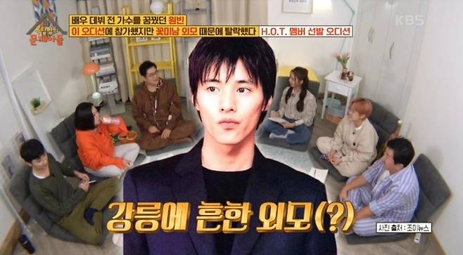 원빈이 과거 H.O.T. 멤버 선발 오디션에 참가했다가 탈락한 일화가 소개되고 있다. KBS2 ‘옥탑방의 문제아들’ 방송 화면 캡처