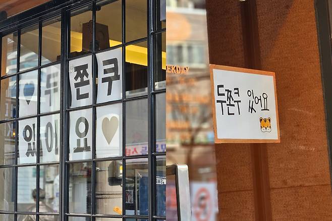 서울 성동구의 한 카페에&nbsp;‘두쫀쿠’ 재고를 알리는 안내문이 부착돼 있다.