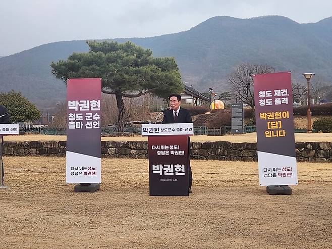 지난 12일 박권현 경북도의원이 청도읍성에서 청도군수 출마 선언을 하고 있다. ⓒ시사저널 최관호
