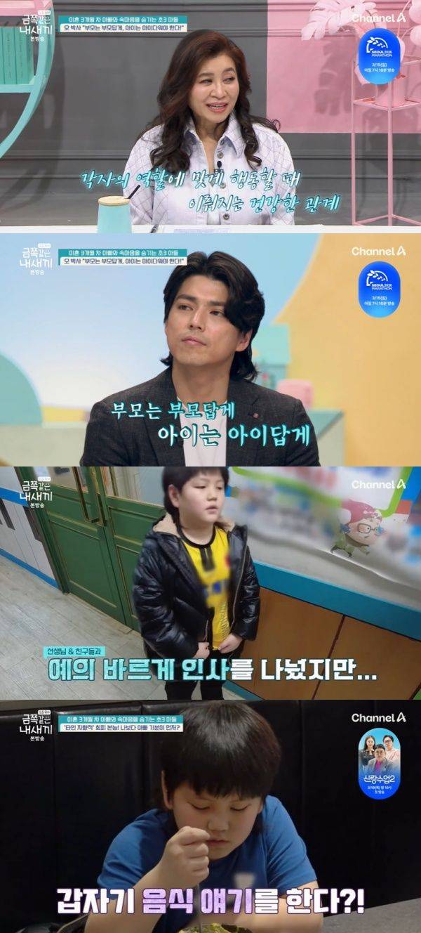요즘 육아 금쪽같은 내 새끼 / 사진=채널A 캡처