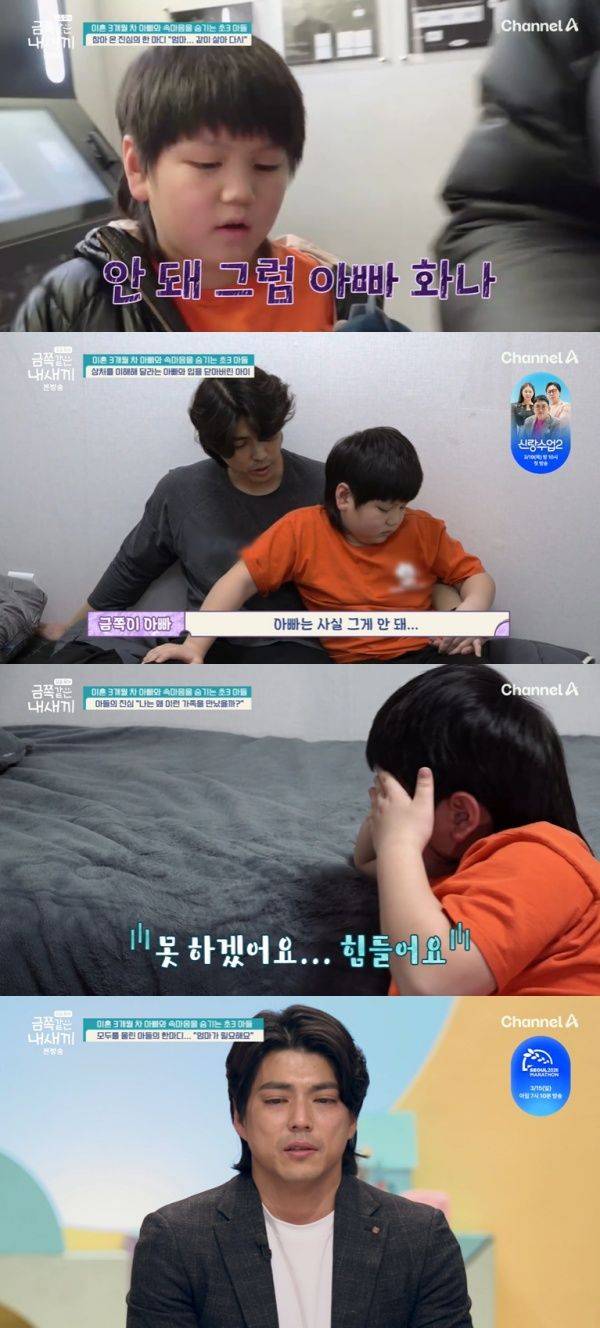 요즘 육아 금쪽같은 내 새끼 / 사진=채널A 캡처