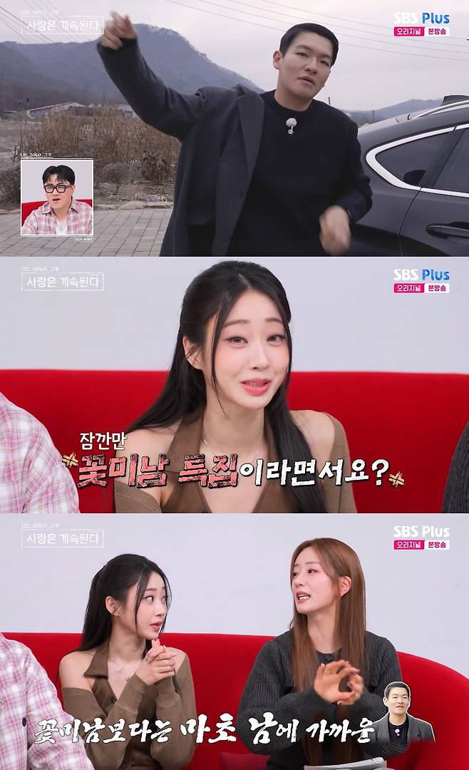 사진=&nbsp;ENA·SBS Plus '나는 SOLO, 그 후 사랑은 계속된다'