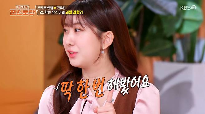 사진= KBS 2TV '신상출시 편스토랑'