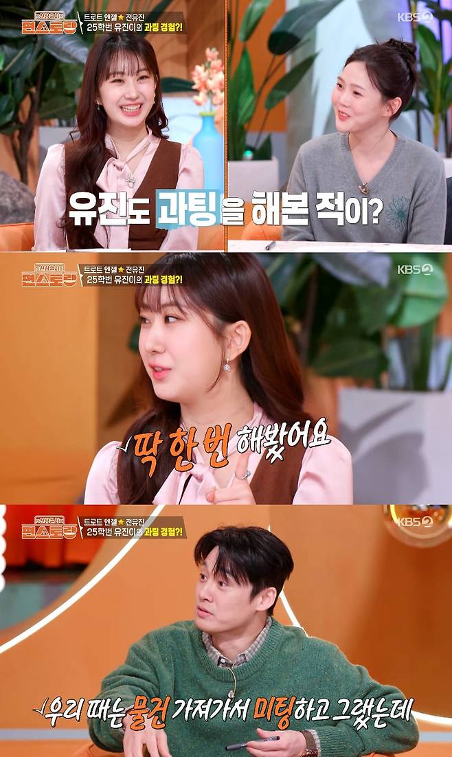 사진= KBS 2TV '신상출시 편스토랑'