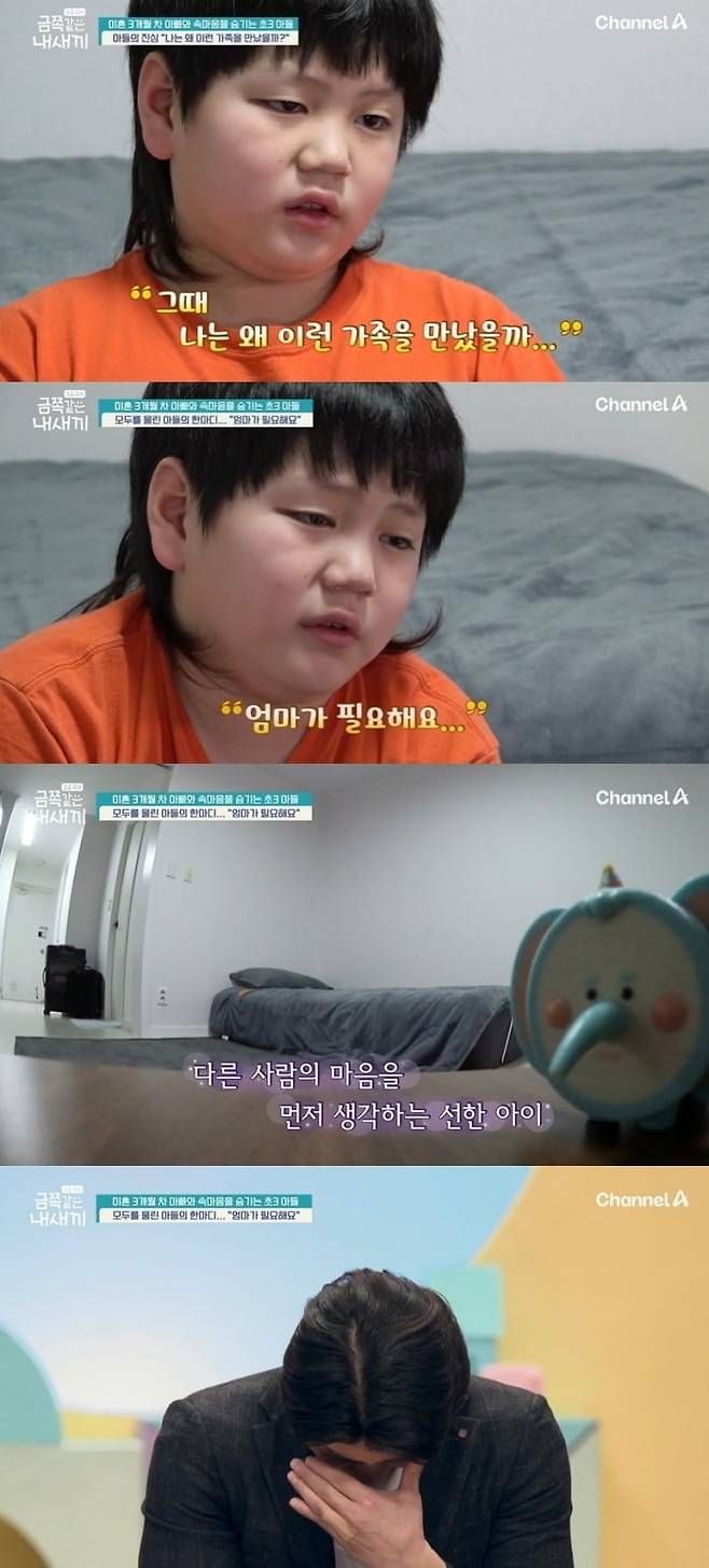 사진 = 채널A '요즘 육아 금쪽같은 내 새끼'
