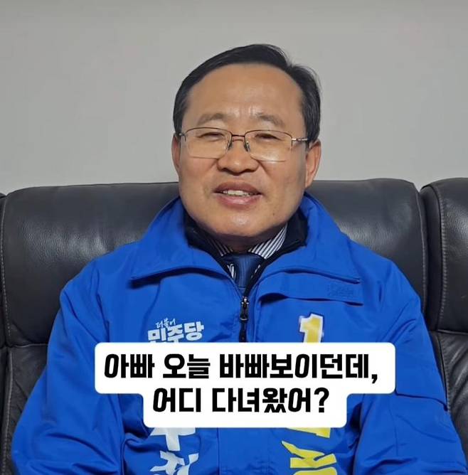 김동찬 북구청장 예비후보는 딸과 대화를 나누는 형식의 콘텐츠를 SNS에 공유하고 있다.