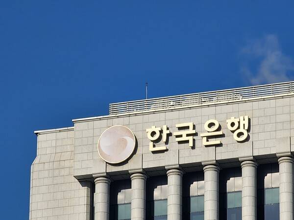 한국은행&nbsp; [출처=EBN]&nbsp;
