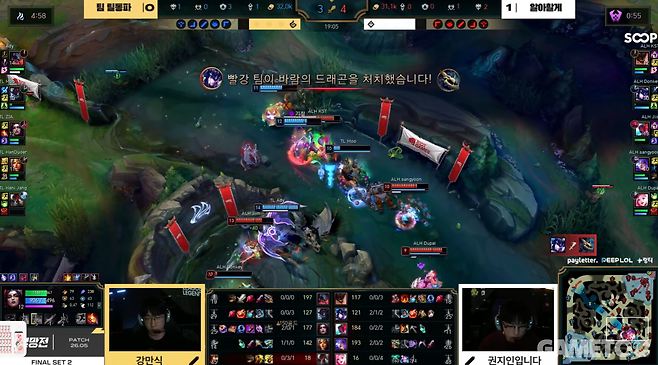 치열한 용 한타 장면 (사진= SOOP)