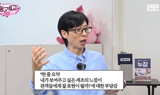 유재석. 사진. | 뜬뜬 캡쳐