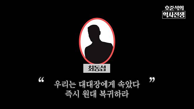 /조선일보 유튜브 '호준석의 역사전쟁'