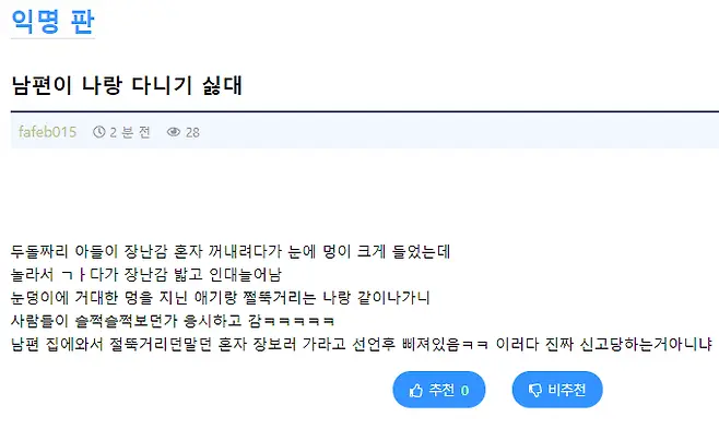 남편이 나랑 다니기 싫대.jpg