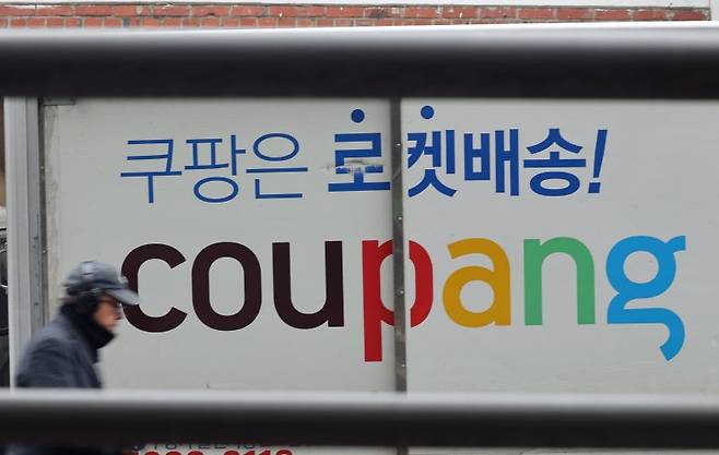 서울 시내 쿠팡 물류센터 앞을 시민이 지나가고 있다. 뉴스1