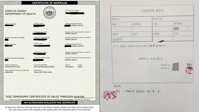 박예진(36·가명)씨 부부가 미국 하와이에서 발급받은 혼인 증명서와 국내에서 발급받은 사실혼 관계 공증 서류. 박예진씨 제공