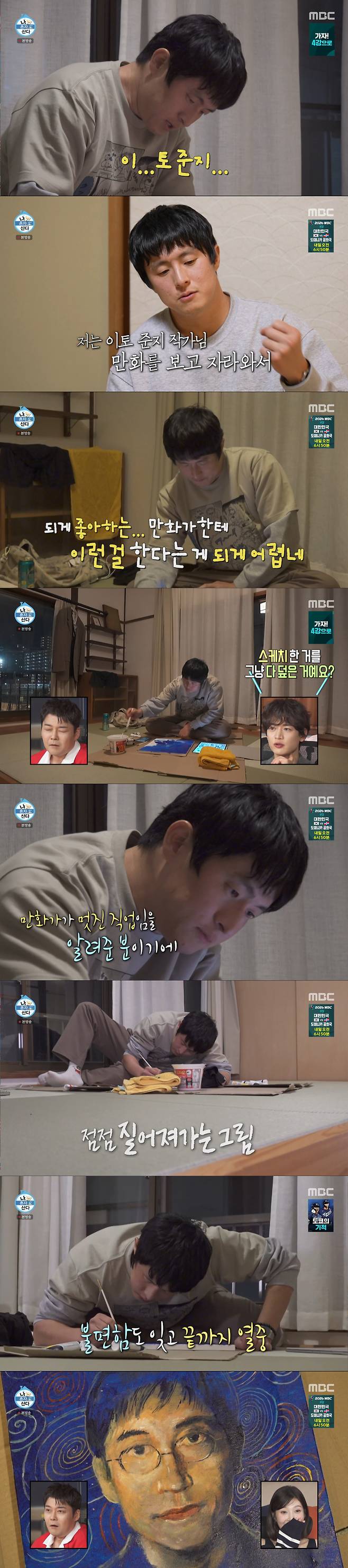 이토 준지에게 선물할 초상화를 그린 기안84. /사진=MBC '나 혼자 산다' 캡처