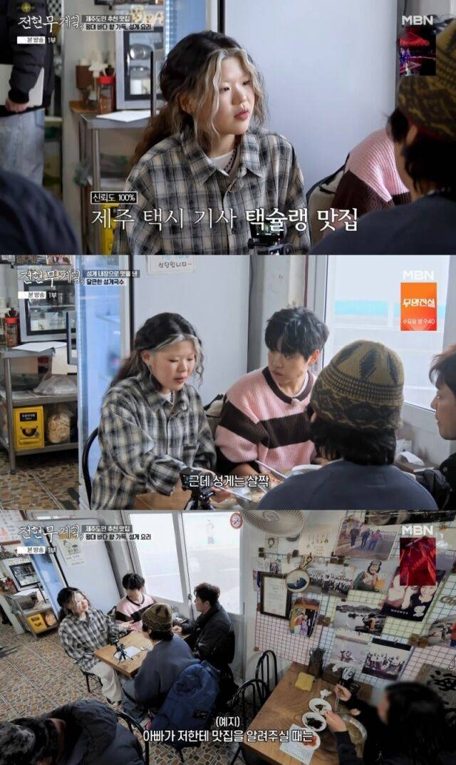 MBN '전현무계획3'/MBN '전현무계획3' 방송 화면 캡처