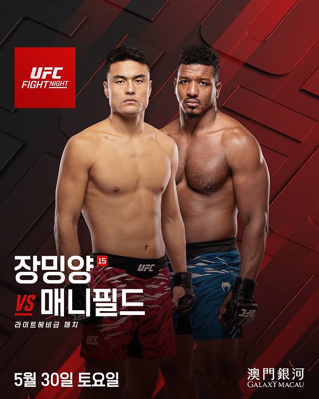 UFC 파이트나이트 ‘장밍양 vs 메니필드’ 포스터