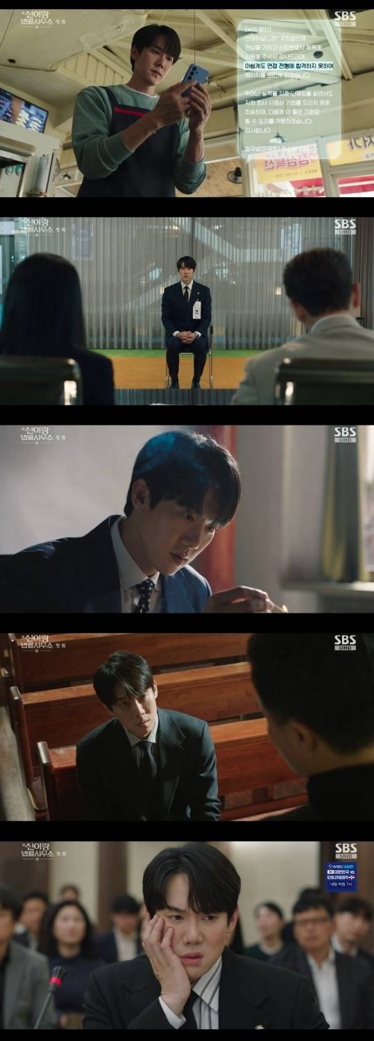 사진 제공=SBS ‘신이랑 법률사무소’ 방송 캡처