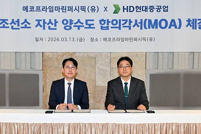 김익수 에코프라임마린퍼시픽 부사장(왼쪽)과 최한내 HD현대중공업 기획부문장이 13일 서울 용산 에코프라임마린퍼시픽 본사에서 군산조선소 자산 양수도를 위한 합의각서(MOA) 체결식을 하고 있다. 에코프라임마린퍼시픽 제공