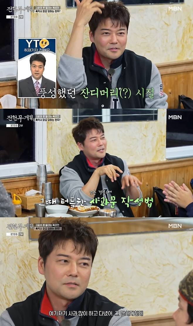 ‘전현무계획3’. 사진|MBN·채널S