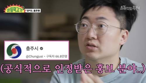 '충주맨' 시절 김선태 전 주무관 캡처 [유튜브 채널 '스튜디오 수제' 캡처. 재판매 및 DB 금지]