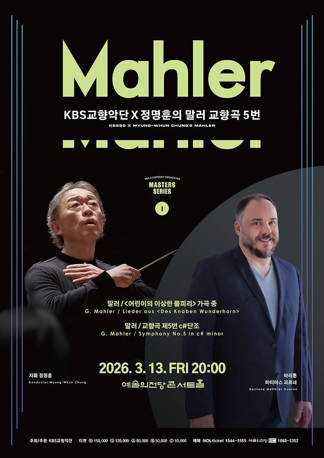 [KBS교향악단 제공. 재판매 및 DB 금지]