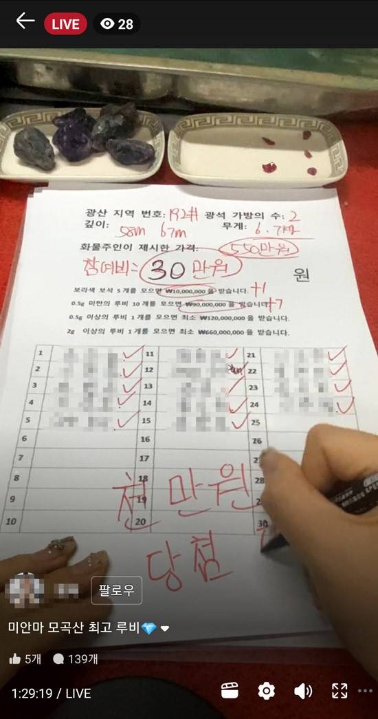 페이스북 라이브 방송을 통해 보석 채굴 사기가 이뤄지고 있는 모습. <독자 제공>