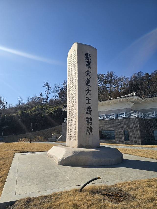 경주시가 문무대왕성역화사업으로 건립한 신라문무대왕유조비. 경주시 제공