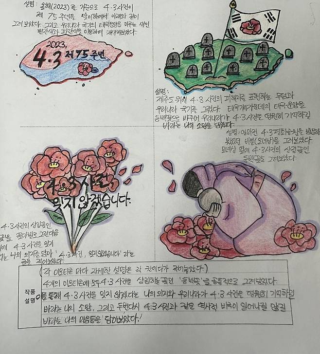 오름중 4.3평화인권주간. 사진제공=오름중학교