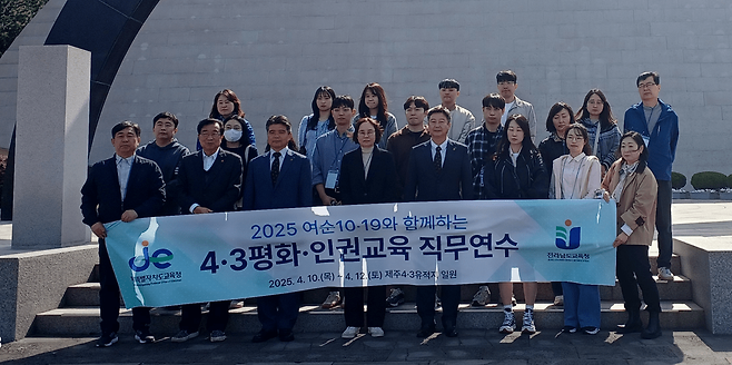 제주&nbsp;4.3, 여순 10.19&nbsp;평화 인권교육 직무연수. 사진제공=제주도교육청
