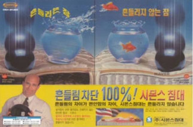 1990년대 시몬스 침대 지면 광고/사진=시몬스