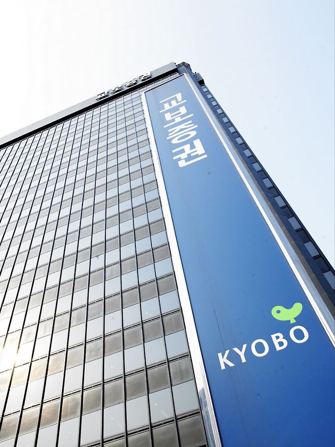 교보증권 본사 전경. (사진=교보증권)