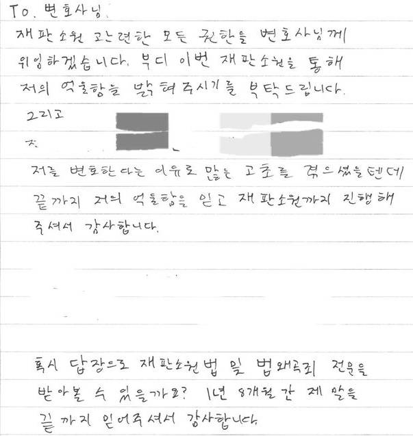 구제역 측 변호사가 공개한 손편지