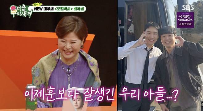 ⓒSBS '미운 우리 새끼'