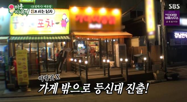 '미운우리새끼' (미우새)