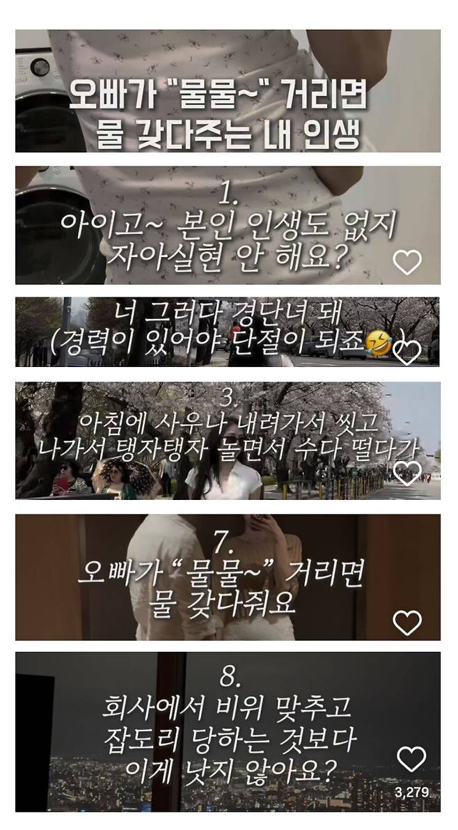 ‘상향혼 바이럴’ 콘텐츠를 표방하는 인스타그램 릴스 갈무리.