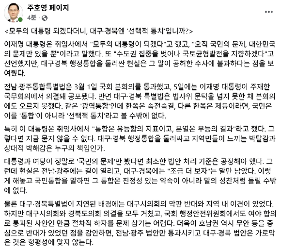 주호영 의원의 페이스북 글 [사진=주호영 의원실]