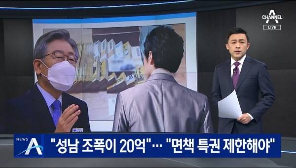 ▲'이재명 조폭 연루설' 관련 채널A 보도화면 갈무리.