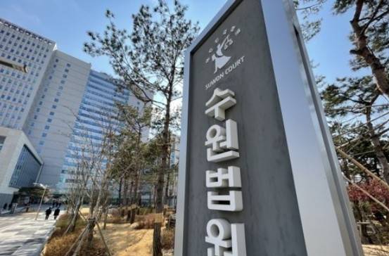 수원법원 종합청사. [연합]